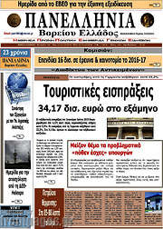 /Πανελλήνια Β. Ελλάδος