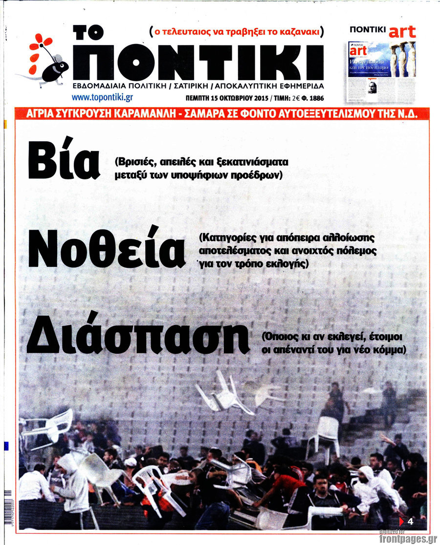 Το Ποντίκι
