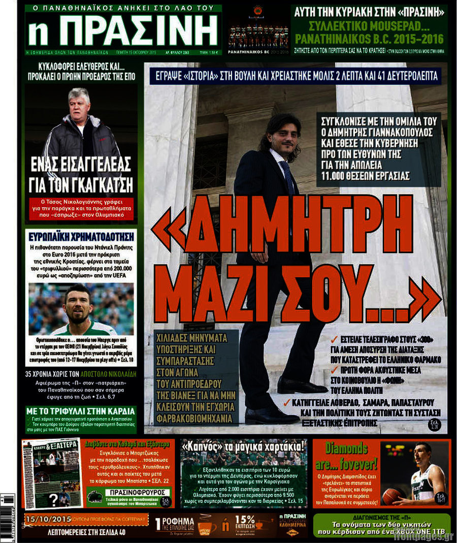 Η Πράσινη