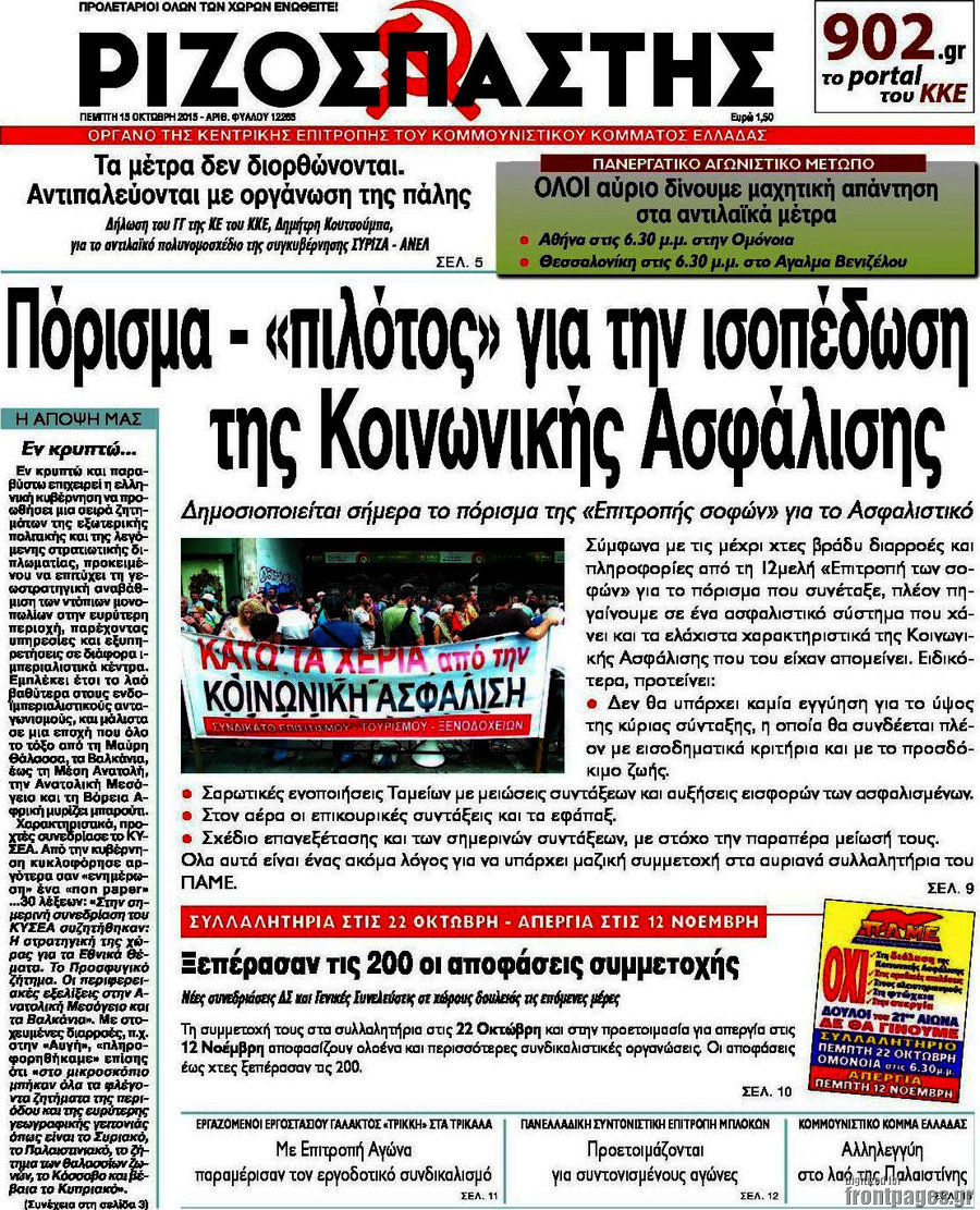 Ριζοσπάστης