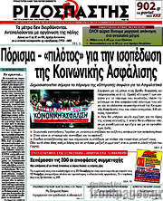 /Ριζοσπάστης