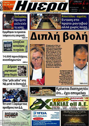 Πρωτοσέλιδο Ημέρα