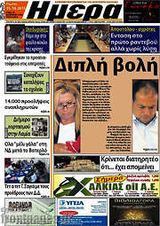 /Ημέρα