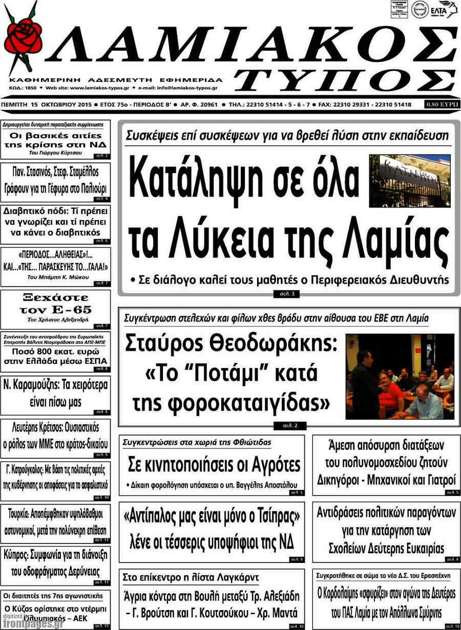Λαμιακός Τύπος