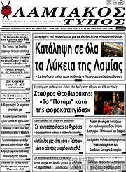 /Λαμιακός Τύπος