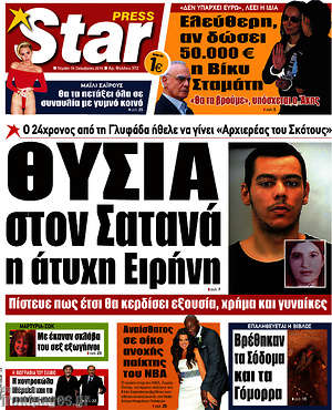 Πρωτοσέλιδο εφημερίδας Star press - protoselida