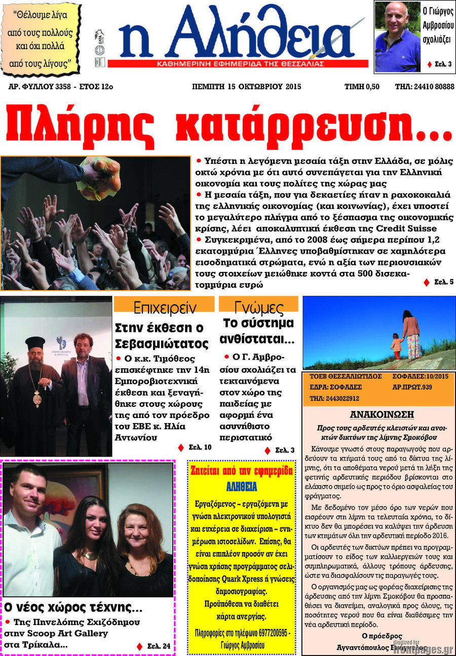 Η Αλήθεια
