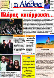 /Η Αλήθεια