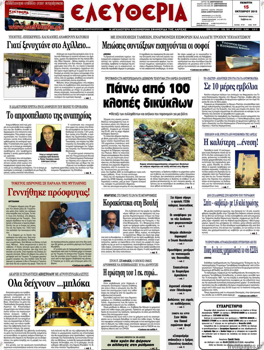 Ελευθερία