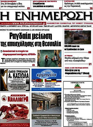 Πρωτοσέλιδο Η Ενημέρωση