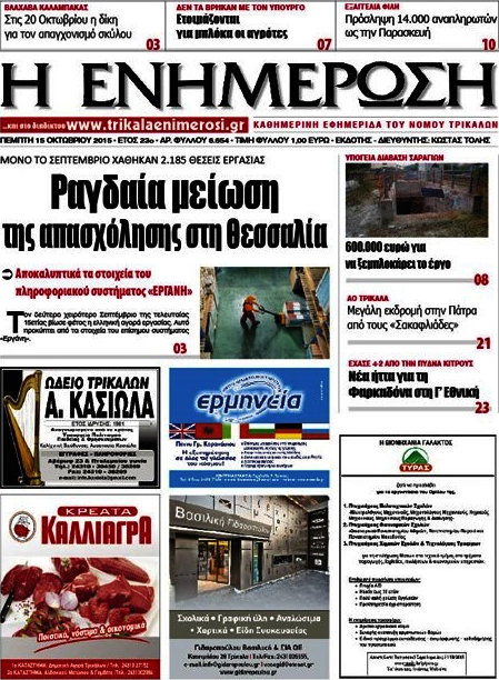Η Ενημέρωση