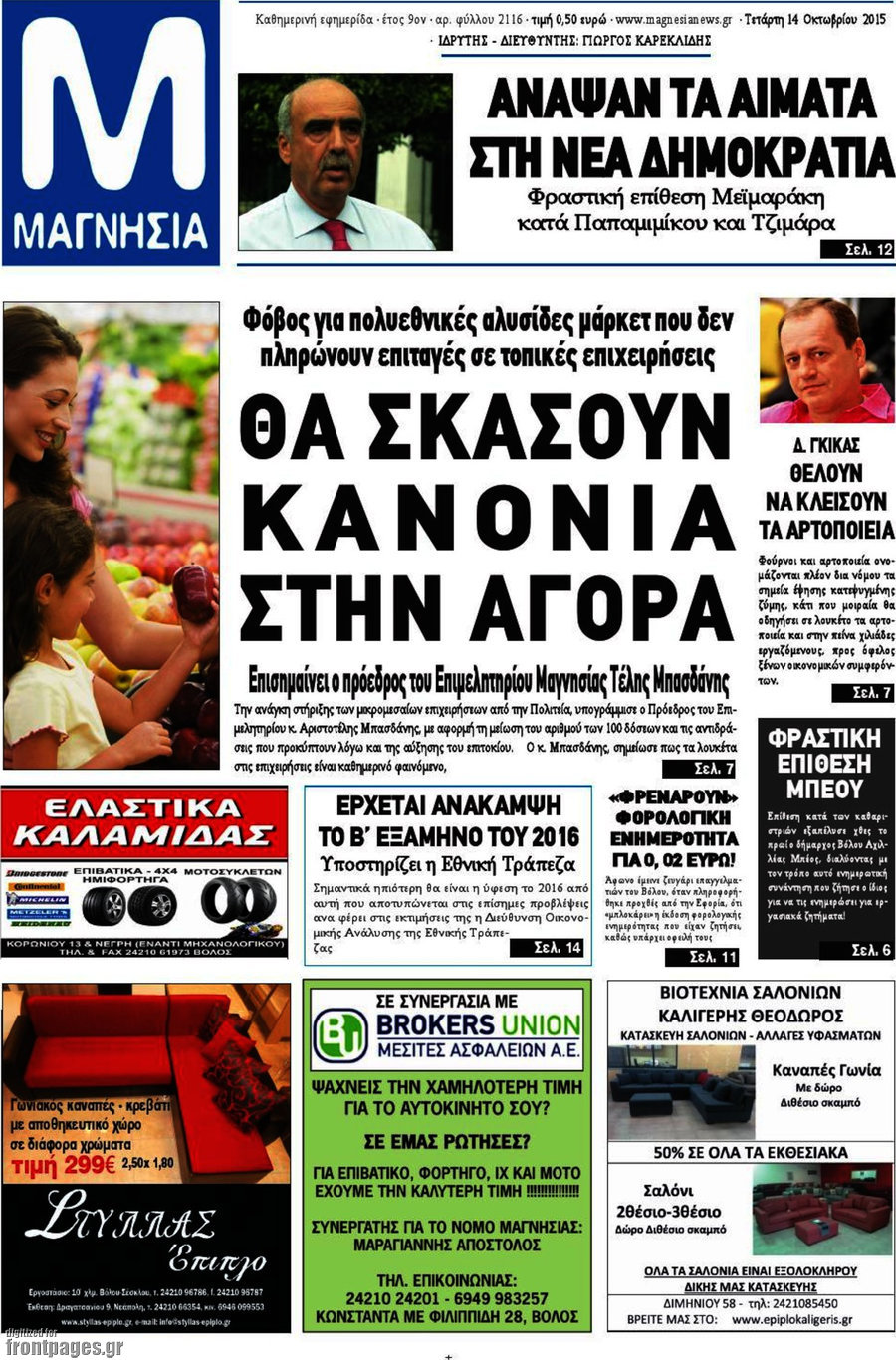 Μαγνησία