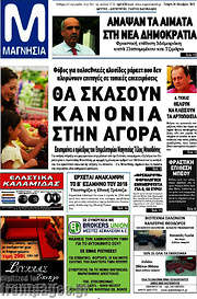 /Μαγνησία