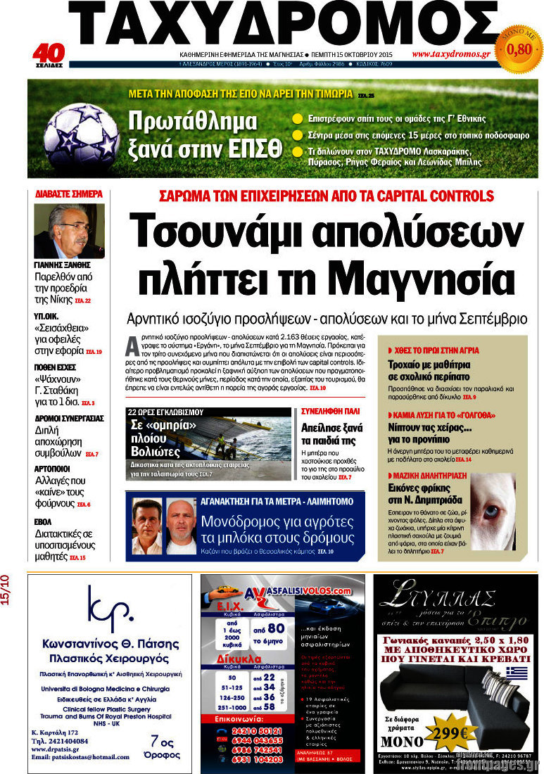 Ταχυδρόμος
