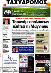 /Ταχυδρόμος