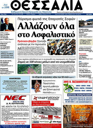 Πρωτοσέλιδο Θεσσαλία
