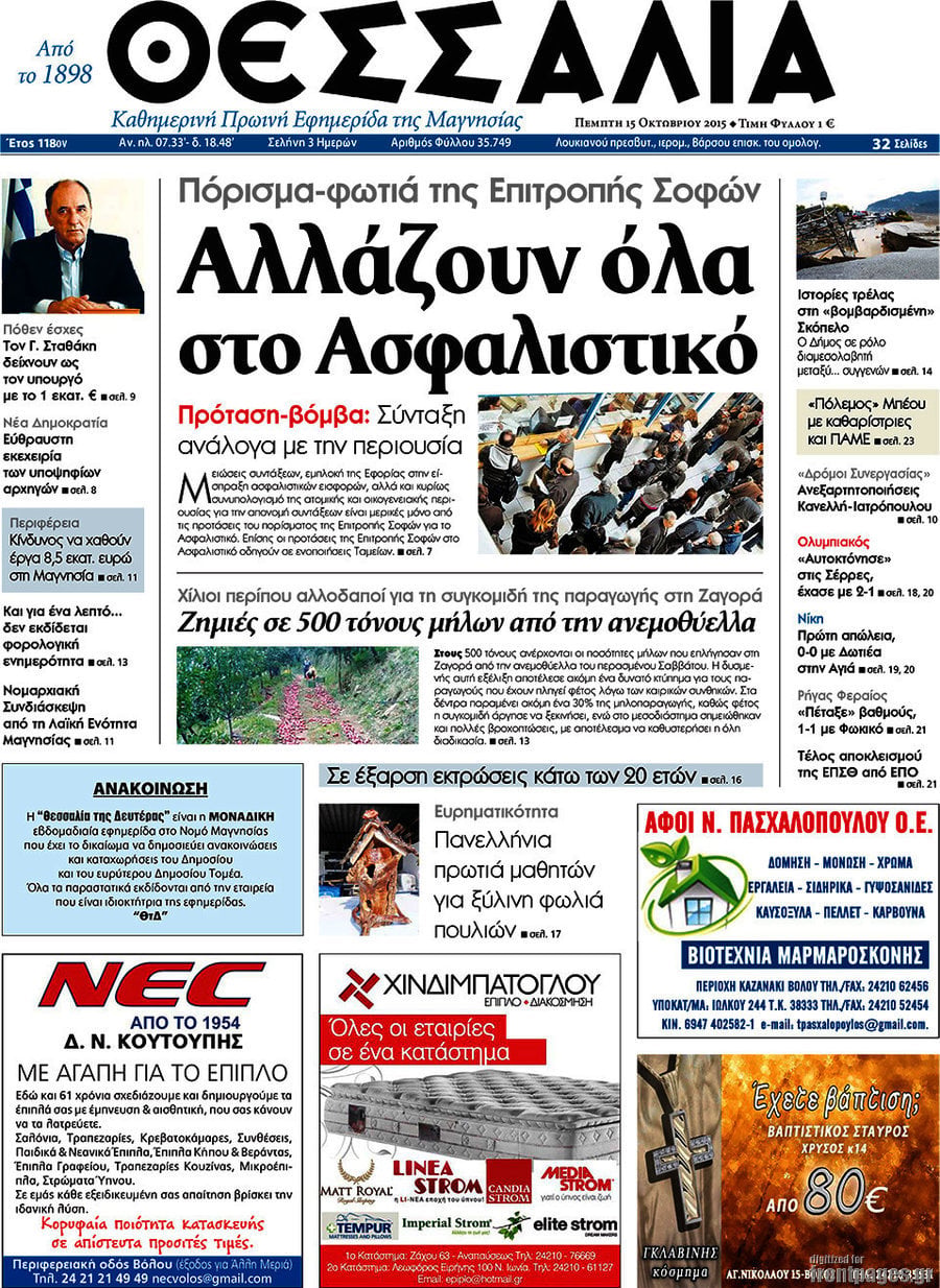 Θεσσαλία