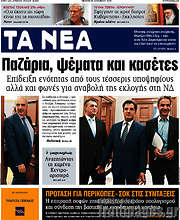 /Τα Νέα