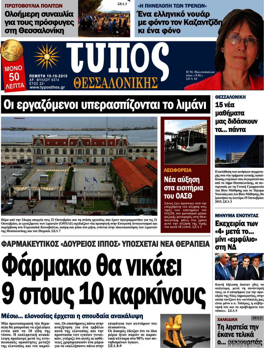 Τύπος Θεσσαλονίκης