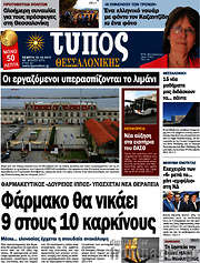 /Τύπος Θεσσαλονίκης