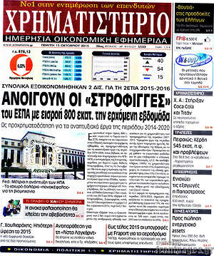 Χρηματιστήριο: Ανοίγουν οι "στρόφιγγες" του ΕΣΠΑ με εισροή 800 εκατ. την ερχόμενη εβδομάδα