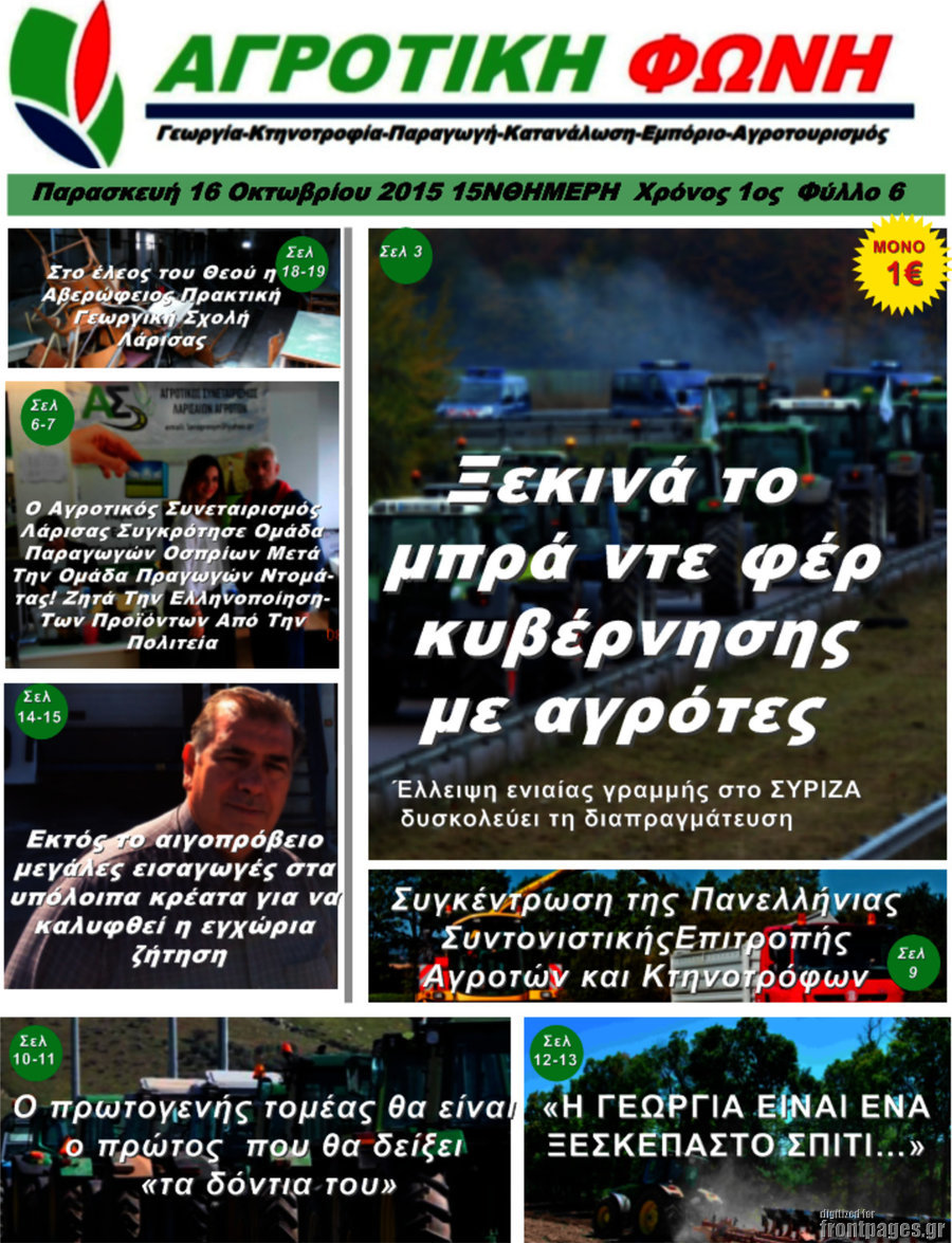 Αγροτική φωνή