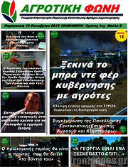 /Αγροτική φωνή