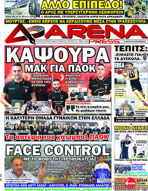 Πρωτοσέλιδο εφημερίδας Fair Play - protoselida