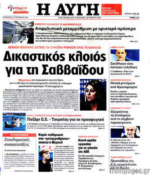 Αυγή: Δικαστικός κλοιός για τη Σαββαΐδου