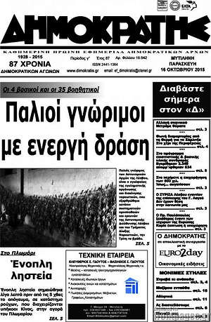 Πρωτοσέλιδο Δημοκράτης