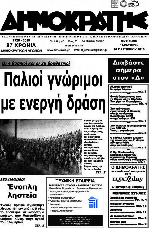 Δημοκράτης