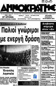 /Δημοκράτης