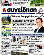 /Συνείδηση