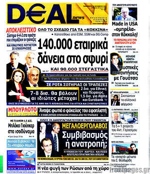 Πρωτοσέλιδο Deal News