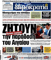 /Δημοκρατία