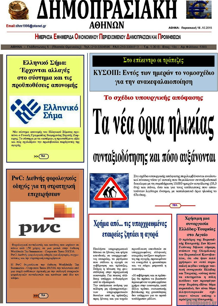 Δημοπρασιακή Αθηνών