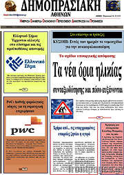/Δημοπρασιακή Αθηνών