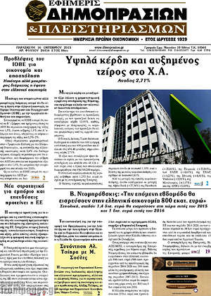 Πρωτοσέλιδο Εφημερίς Δημοπρασιών