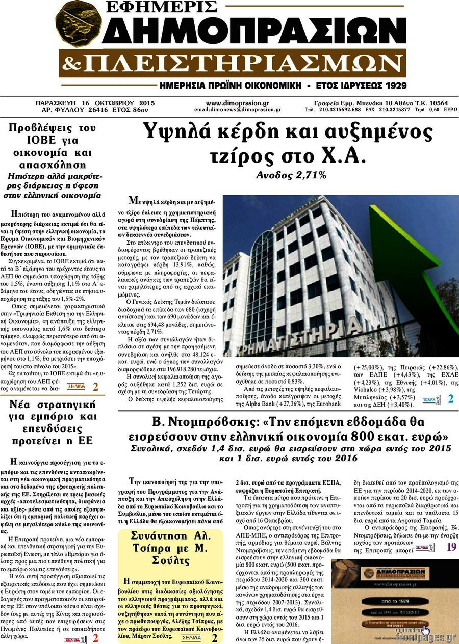 Εφημερίς Δημοπρασιών