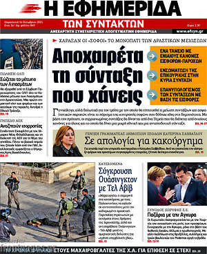 Η εφημερίδα των συντακτών: Αποχαιρέτα τη σύνταξη που χάνεις