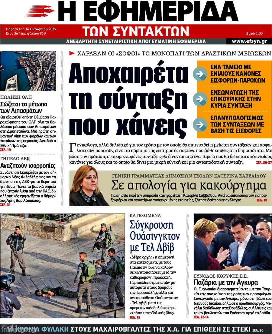 Η εφημερίδα των συντακτών