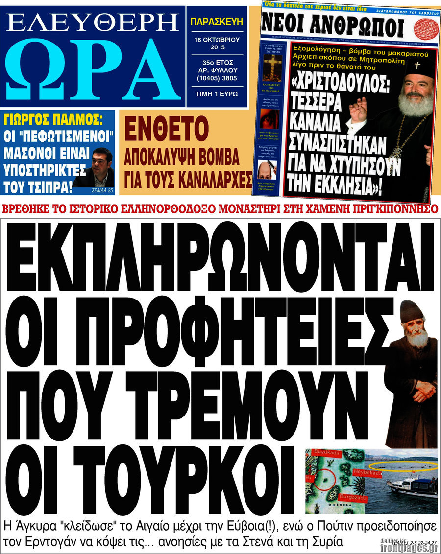 Ελεύθερη ώρα