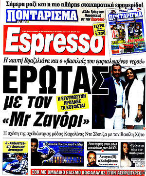 Espresso: Έρωτας με τον "Mr Ζαγόρι"