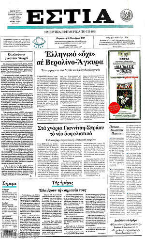 Πρωτοσέλιδο εφημερίδας Εστία - protoselida