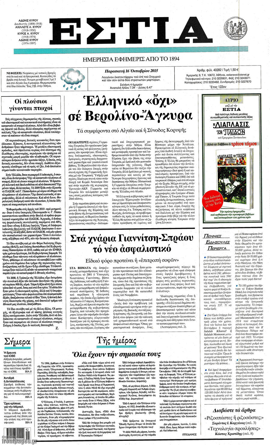 Εστία