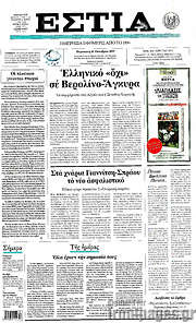 /Εστία