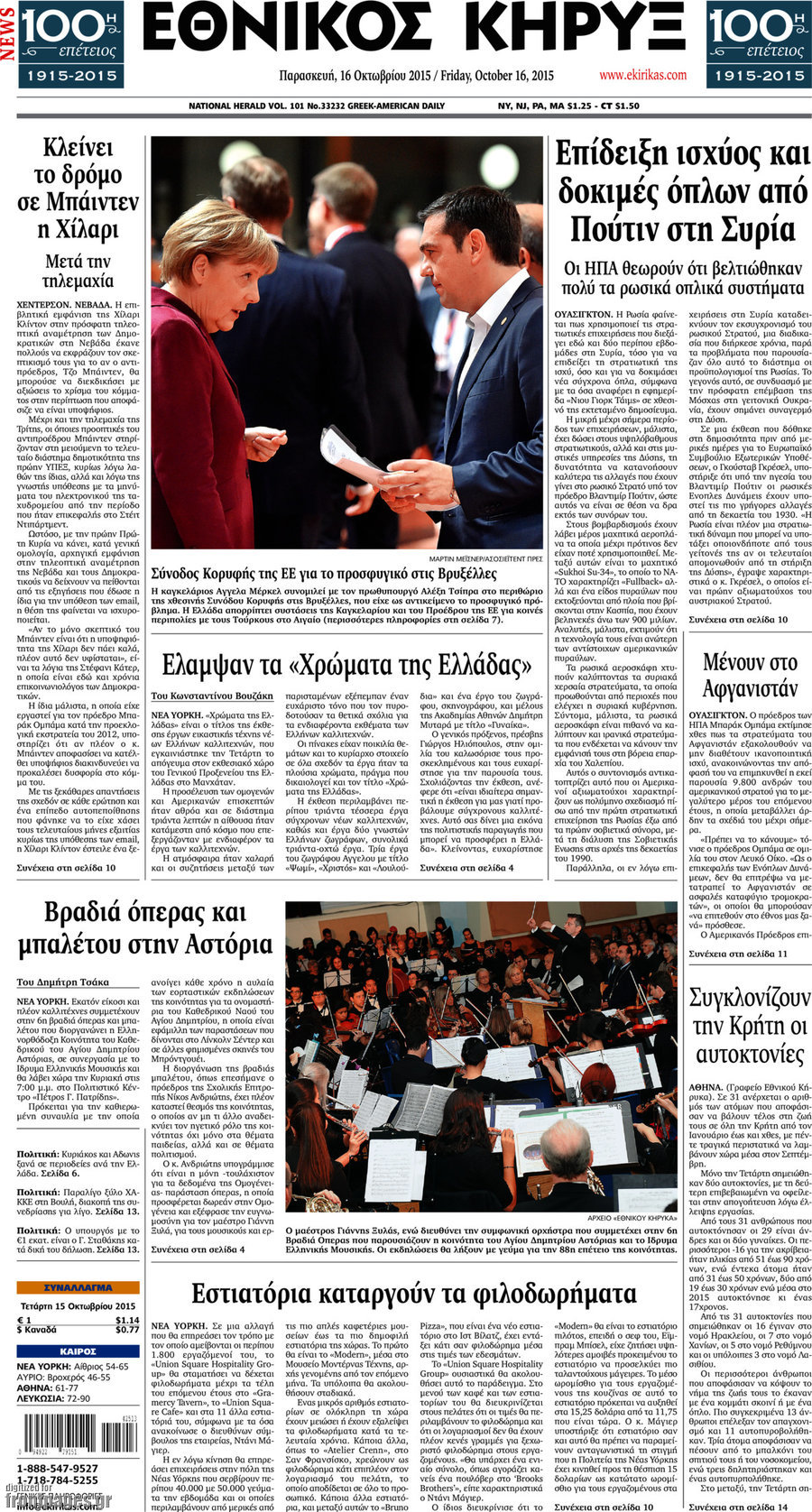 Εθνικός Κήρυξ