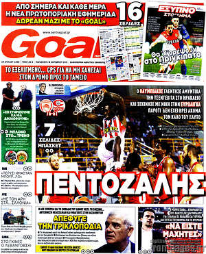 Πρωτοσέλιδο εφημερίδας Goal News - protoselida