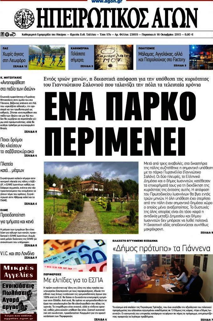 Ηπειρωτικός Αγών