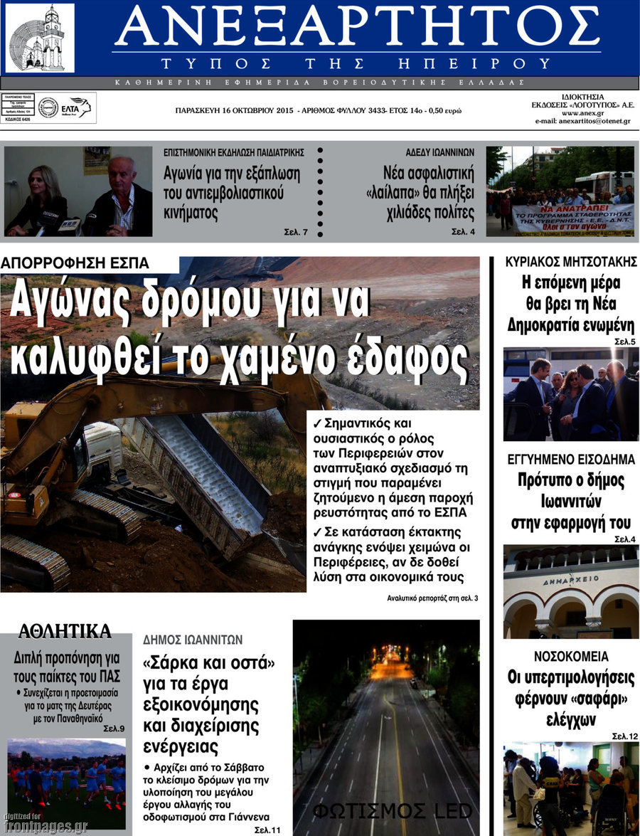 Ανεξάρτητος